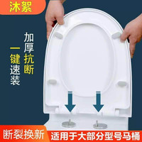 沐絮马桶盖通用加厚坐便器板马桶圈UV型家用座便圈一键式盖子配件