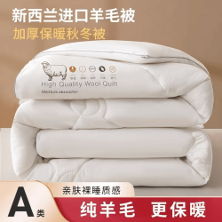正宗羊毛被100%纯羊毛被子亲肤柔软被褥学生宿舍单人加厚秋冬被芯
