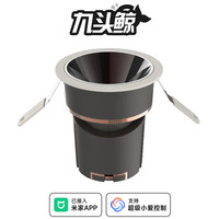 九头鲸已接入米家APP智能筒灯射灯嵌入式75mm家用开孔75CM
