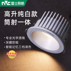 雷士 照明led筒灯天花板灯防眩光吊顶灯嵌入式高显色防炫目射灯