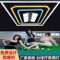 台球氛围灯蓝光中性光LED专业无缝定制八边形台球厅彩色灯光定制