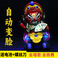 唐赋 变脸玩具玩偶电动川剧变脸娃娃孩子生日礼物送小朋友
