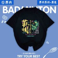 2023苏杯羽毛球服文化衫潮衫吸汗速干超透气球服新款