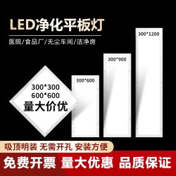 拉伯塔 300x1200净化灯led洁净灯30x90医院手术室无尘车间平板吸顶灯明装