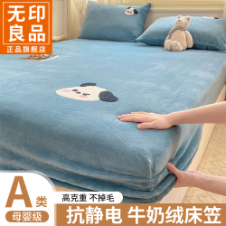 無印良品 MUJI 无印良品加厚牛奶绒床笠冬季加绒床罩珊瑚绒床垫保护罩防滑床单套