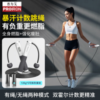 PROIRON 跳绳无绳计数智能学生中考专用负重减男女肥暴汗健身