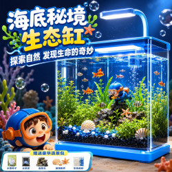 玩具先生 儿童生日礼物DIY造景生态缸森灵海底秘境笔筒植物实验男女孩玩具