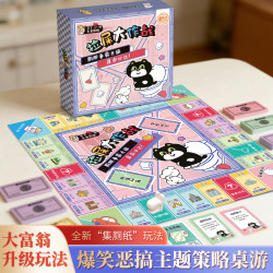 愚乐坊 拉屎大作战富游棋桌游道具大富富翁豪华版之旅玩具棋盘益智游戏