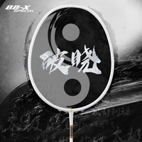 BB-X SPECIAL 破晓碳素羽毛球拍超轻耐打新手训练日常单拍均衡型