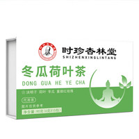 时珍杏林堂冬瓜荷叶茶90克/盒