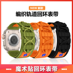 YOYAN 适用苹果手表表带iwatch ultra2尼龙编绳applewatchs11/10/9腕带8