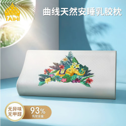 泰嗨 泰国乳胶93%含量成人枕头抑菌乳胶枕头护颈椎助睡眠
