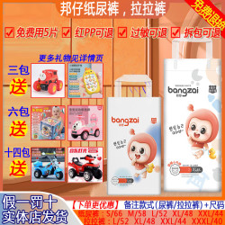 邦仔 超薄透气婴儿纸尿裤男女宝宝用棉柔亲肤尿不湿防侧漏实体同款