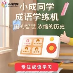 成语学习机小初高语文素材教材同步电子成语卡6-12岁学练答题闯关