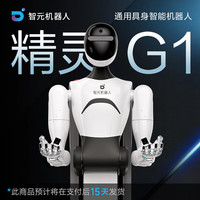 智元机器人 AGIBOT精灵G1 人形机器人多场景作业采推一体机器人可规模化商用