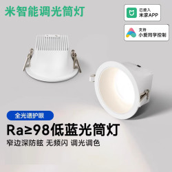 智能防眩护眼筒灯深杯防眩护眼无蓝光全光谱家用调光无主灯