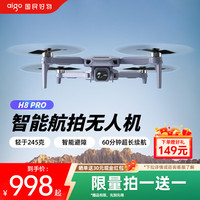 爱国者 H8PRO高清航拍无人机专业成人入门级超长续航无刷遥控飞机智能避障自动返航飞行器 H8 PRO