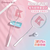 KUMPOO 风之刃羽毛球拍初学者对拍青少年专业耐打碳铝入门