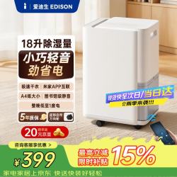 爱迪生 EDISON）爱迪生除湿机日除湿量18L适用面积20-40平米家用静音吸湿室内别墅地下室工业抽湿机小型必备