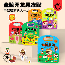 科答鸭 早教宝宝贴纸书贴画可启蒙贴卡通儿童益智玩具安静书