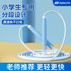 OVANTA 儿童跳绳小学生考试训练专用竞速提速跳绳的绳子不打结可调