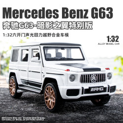 黑曼巴 1:32奔驰G63仿真汽车模型大g大奔豪车合金车模儿童玩具车摆件礼品