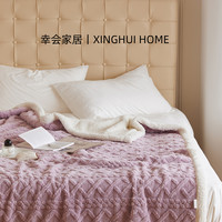 幸会  高克重塔芙绒羊羔绒双面暖绒毛毯盖毯双层多功能休闲毯睡毯