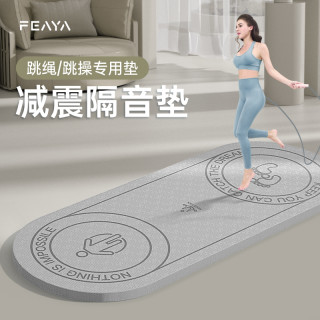 峰燕 专业减震跳绳垫瑜伽垫子地垫家用隔音静音加大专业防滑加宽垫