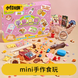 小伶玩具 小伶迷你食玩微缩手作DIY手工新年玩具配件岁儿童5女孩