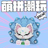 萌拼 25厘米M6516冰狐ice fox串联积木生日礼物落地摆件
