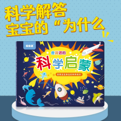 乐乐鱼 会说话的科学启蒙点读书发声书幼儿园早教启蒙学习机益智玩具