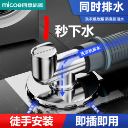 四季沐歌 洗衣机烘干机下水管防堵排水接头通用密封三通地面排水耐用防溢水