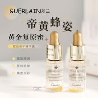 娇兰 复原蜜小样5ml*3瓶第三代黄金精粹水紧致修护帝皇蜂姿