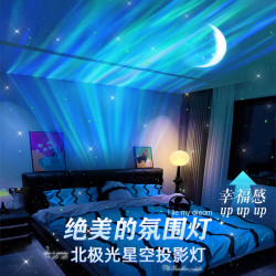 北极光星空顶投影仪浪漫氛围灯星星小夜灯满天星网红投影星空灯