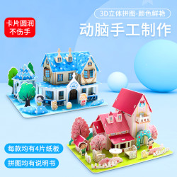蚂蚁童年 3D立体房子拼图别墅手工DIY益智玩具男女孩幼儿园小学生立体拼装