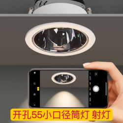 （荣亚照明）开孔5.5公分小口径筒灯射灯天花洞灯孔灯护眼防眩超薄