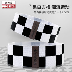 PROIRON 黑白格臀带翘臀圈弹力带臀部健身练臀神器棋盘格塑形时尚