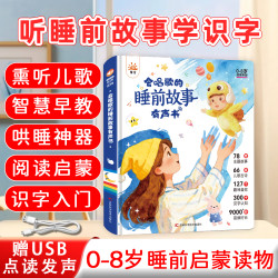 黎方 2026会唱歌的启蒙有声书宝宝儿歌故事识字点读玩具发声书
