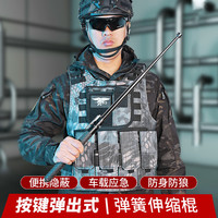 忍者风 按键弹出自动弹簧三节棍一键出棍车载收缩防身合金钢材质方便便携