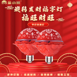 金小猴创意七彩旋转福字灯新年彩灯装饰过年氛围彩灯