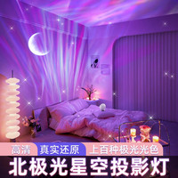 新款梦幻北极光星空灯投影仪满天星房间主卧室浪漫蓝牙音响小夜灯