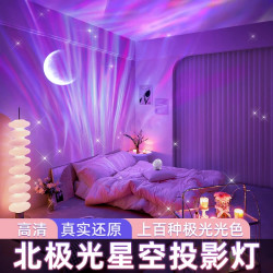 新款梦幻北极光星空灯投影仪满天星房间主卧室浪漫蓝牙音响小夜灯