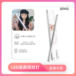 陆叁叁专属下巴灯补光颈纹灯主播打光灯美颜led灯条usb长条磁铁阅