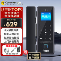 科密 人脸识别玻璃门指纹锁门禁电子锁办公室玻璃门锁免开孔 小程序考勤 应急钥匙COM-178包安装