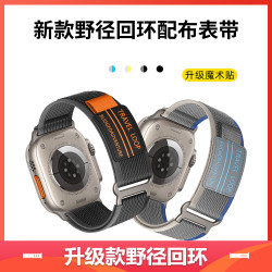 YOYAN 适用苹果手表表带iwatch s11/10/9野径回环尼龙applewatch ultra2
