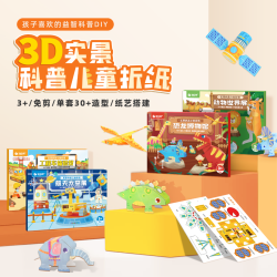 儿童立体折纸剪纸儿童手工幼儿园贴画益智玩具
