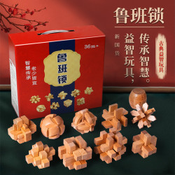 天才之路 鲁班锁孔明锁全套益智玩具小学生以上成人高难度优选古典传统工艺