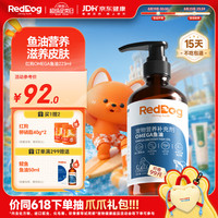 红狗 美毛膏 猫咪狗狗鱼油营养膏泰迪比熊博美卵磷脂超浓缩美毛亮毛护肤增色OMEGA鱼油宠物护肤保健品 OMEGA鱼油223ml