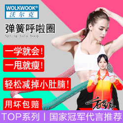 WOLK WOOK 呼拉圈收腹加重瘦身不伤腰女瘦肚子燃脂成人健身弹簧呼啦圈