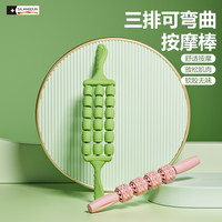 斯朗盾 SLD/三排可弯曲按摩棒狼牙按摩棒腿部肌肉放松器滚轴瑜伽感统训练